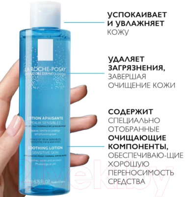 Набор косметики для лица La Roche-Posay СС-крем 50мл+Тоник для снятия макияжа 200мл - фото 10 - id-p222584531