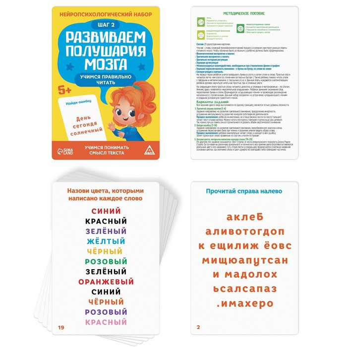 Нейропсихологический набор «Учимся читать», 5+ - фото 2 - id-p222588214