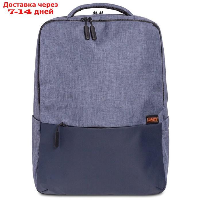 Рюкзак для ноутбука Xiaomi Commuter Backpack (BHR4905GL), до 15.6", 2 отделения, 21 л, синий - фото 1 - id-p222541268