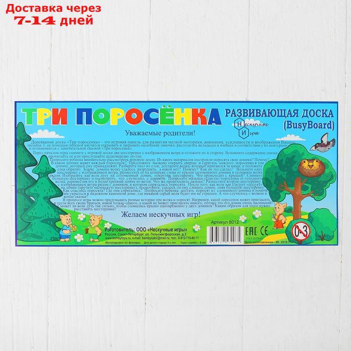 Бизиборд "Три поросёнка" - фото 5 - id-p222538081