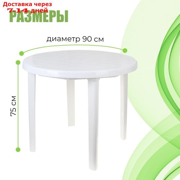 Стол круглый, размер 90 х 90 х 75 см, цвет белый - фото 2 - id-p222539450