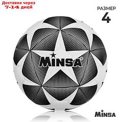 Мяч футбольный MINSA, размер 4, 32 панели, PU, 4 подслоя