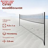 Сетка для волейбола, нить 2,8 мм, ячейки 100 х 100 мм, цвет белый, 9,5 х 1 м