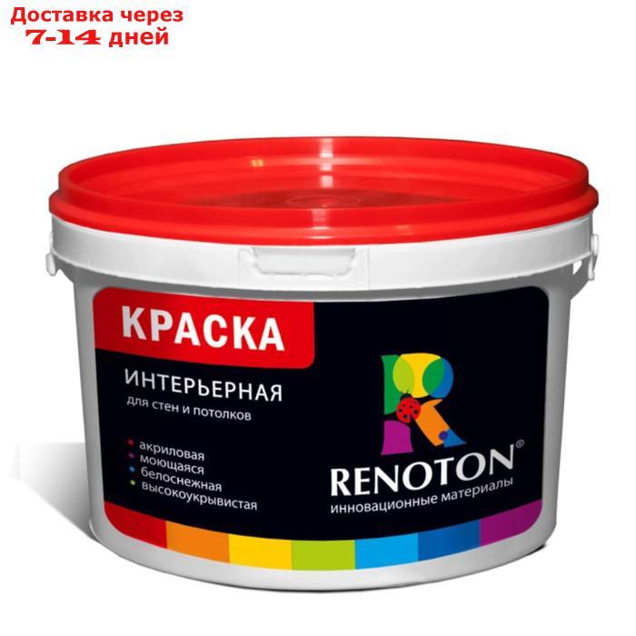 Краска водно-дисперсионная "RENOTON" интерьерная, моющаяся 14 кг - фото 1 - id-p222539935