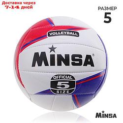 Мяч волейбольный Minsa, PVC, машинная сшивка, размер 5