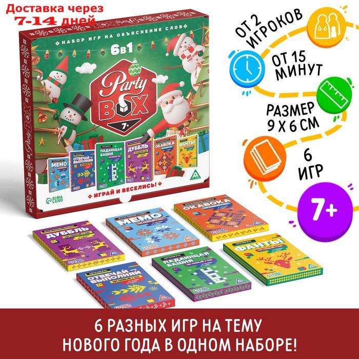 Набор игр для праздника "Party box. Играй и веселись. 6 в 1", по 20 карт в каждой игре - фото 1 - id-p222540548