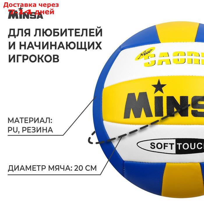 Мяч волейбольный Minsa, PU, размер 5, машинная сшивка, резиновая камера - фото 2 - id-p222540579