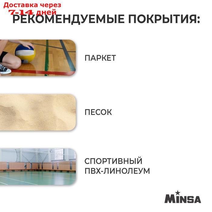 Мяч волейбольный Minsa, PU, размер 5, машинная сшивка, резиновая камера - фото 4 - id-p222540579