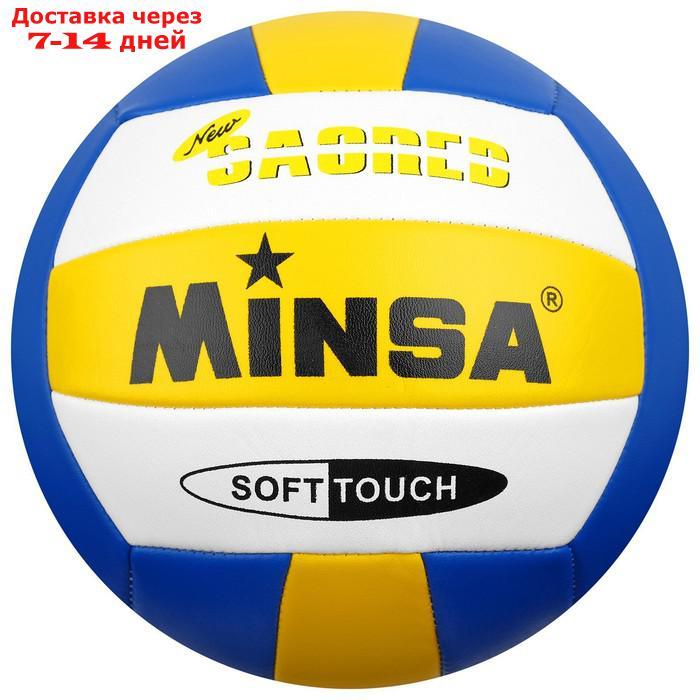 Мяч волейбольный Minsa, PU, размер 5, машинная сшивка, резиновая камера - фото 5 - id-p222540579