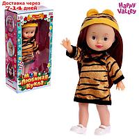 HAPPY VALLEY Кукла классическая "Моя любимая кукла. Тигруня" с гирляндой, SL-05556