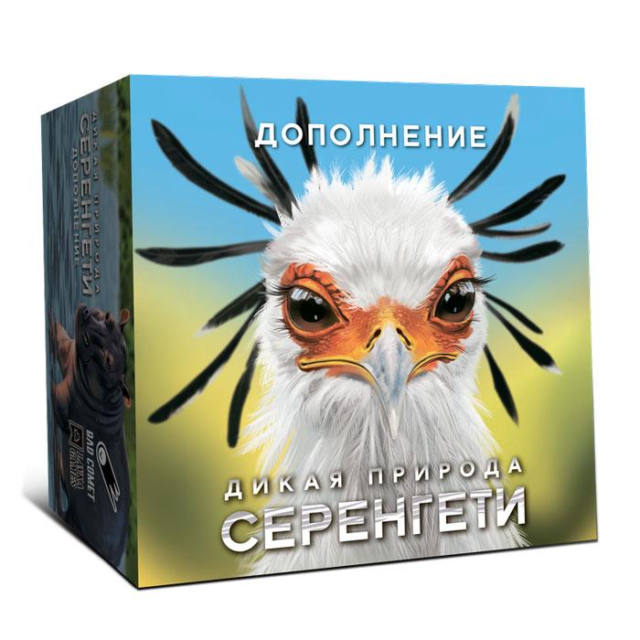 Дикая природа Серенгети. Специалисты по животным. Дополнение к игре