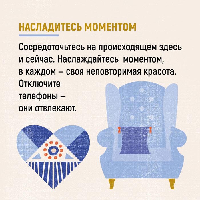 Hygge, lykke и искусство воспоминаний (комплект из 3-х книг) - фото 6 - id-p222589222