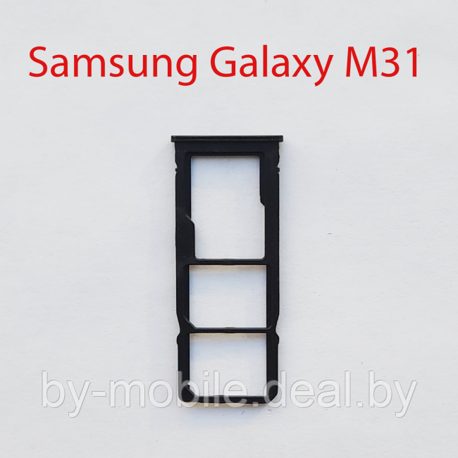 Cим-лоток (Sim-слот) Samsung Galaxy M31 SM-M315F (черный) - фото 1 - id-p222595834