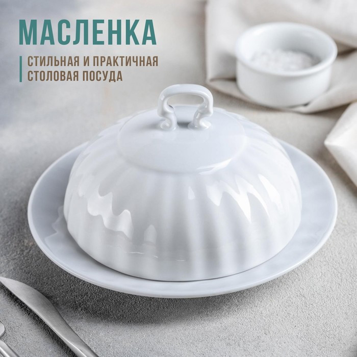 Маслёнка фарфоровая «Бельё», 500 мл - фото 1 - id-p222599604