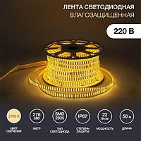 Лента светодиодная 220В, SMD2835, 276 LED/м, 3000K, 7,5x20мм, 50м,без установочного набора, IP67 NEON-NIGHT