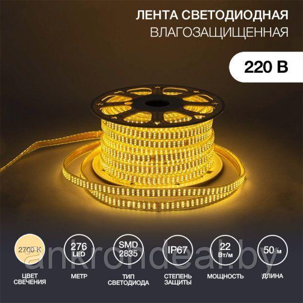 Лента светодиодная 220В, SMD2835, 276 LED/м, 3000K, 7,5x20мм, 50м,без установочного набора, IP67 NEO - фото 1 - id-p222589437