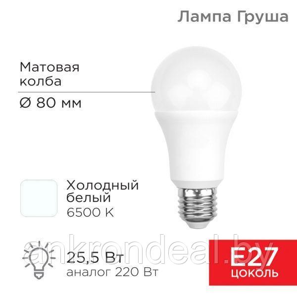 Лампа светодиодная Груша A80 25,5Вт E27 2423Лм 6500K холодный свет REXANT - фото 1 - id-p222592264