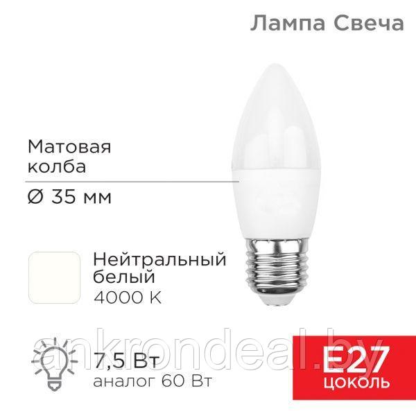 Лампа светодиодная Свеча (CN) 7,5Вт E27 713Лм 4000K нейтральный свет REXANT