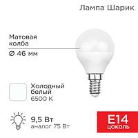 Лампа светодиодная Шарик (GL) 9,5Вт E14 903Лм 6500K холодный свет REXANT