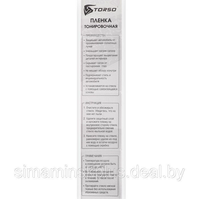 Тонировочная плёнка для автомобиля TORSO 50×300 см, 15% - фото 5 - id-p222601126