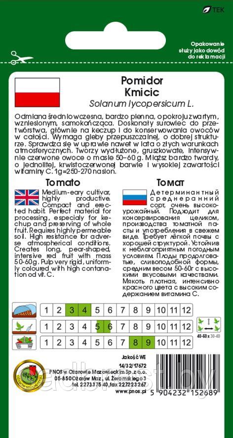 Семена Томат Кмициц (1 гр) PNOS Польша - фото 2 - id-p222610539