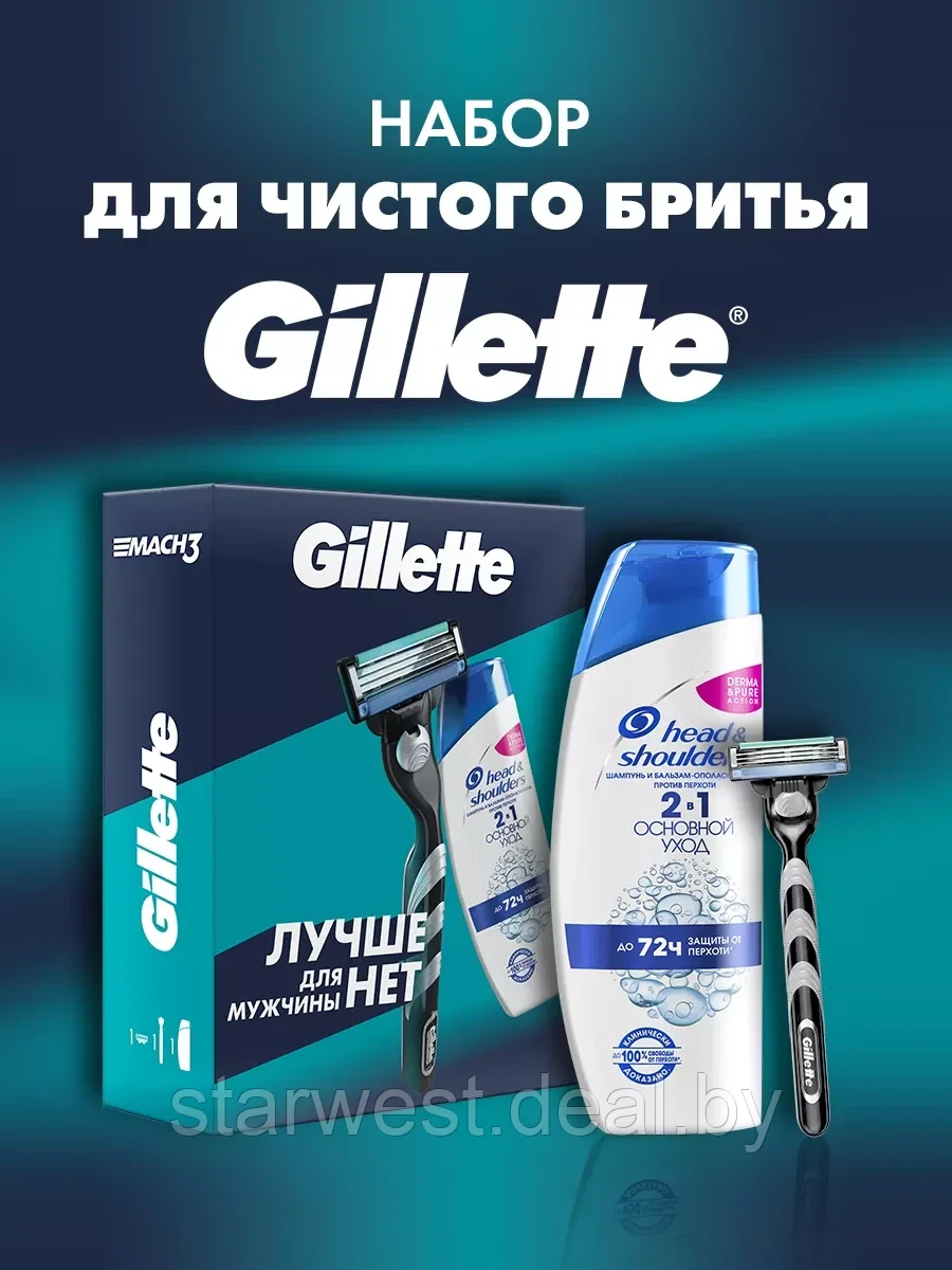 Gillette Подарочный набор мужской: Mach 3 Станок / бритва с 1 сменной кассетой + Шампунь Head&Shoulders - фото 1 - id-p222610816