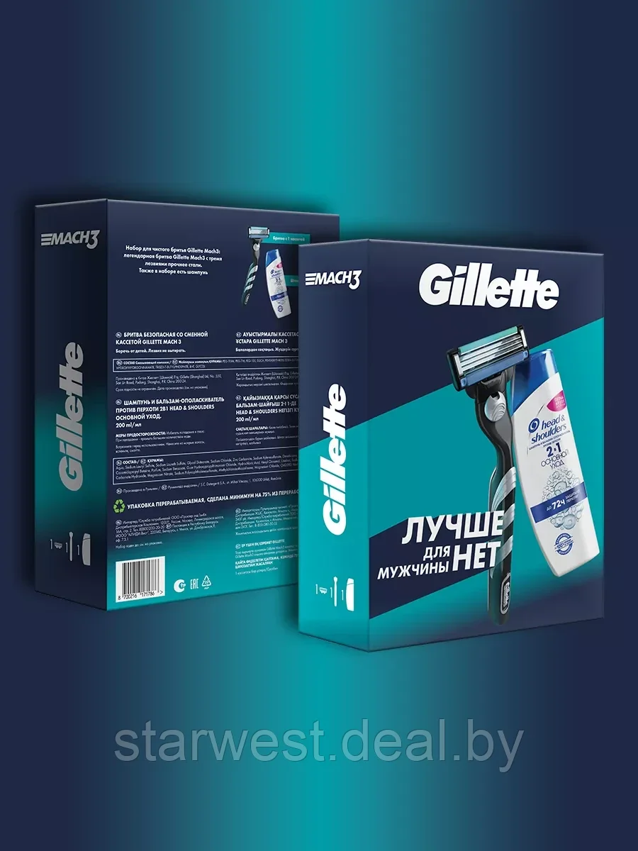 Gillette Подарочный набор мужской: Mach 3 Станок / бритва с 1 сменной кассетой + Шампунь Head&Shoulders - фото 4 - id-p222610816