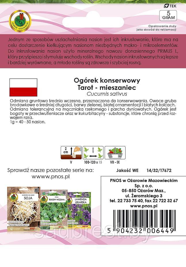 Семена инкрустированные * Огурец Тарот F1 (5 гр) PNOS Польша - фото 2 - id-p222611453