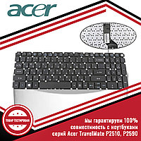Клавиатура для ноутбука серий Acer TravelMate P2510, P2590