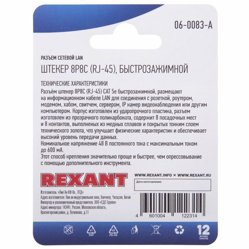 Джек RJ45 8P-8C CAT5e быстрозажимной REXANT 06-0083-A - фото 3 - id-p222531479