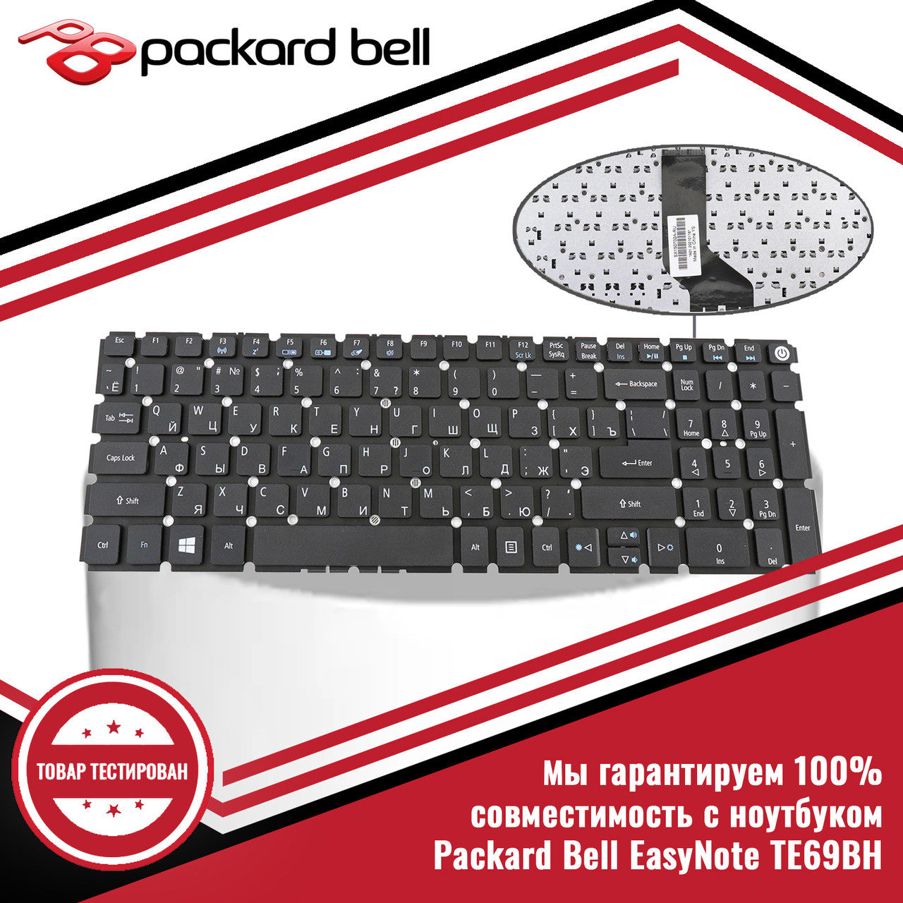 Клавиатура для ноутбука Packard Bell EasyNote TE69BH