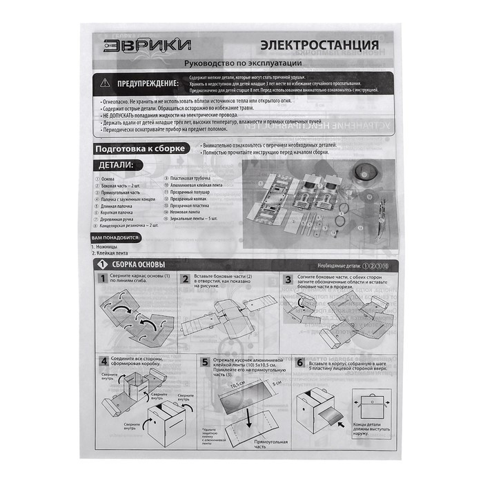 Набор для опытов «Электростанция» - фото 7 - id-p222614943