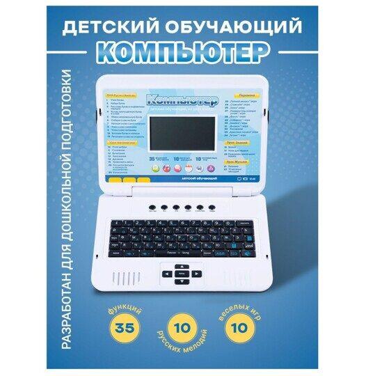 Детский русско-английский обучающий ноутбук, компьютер 7006 70 функций с мышкой от сети , от батареек - фото 2 - id-p202666512