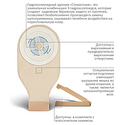 Однокомпонентный калоприемник Stomadress Plus илеостомный дренируемый, 19-64 мм