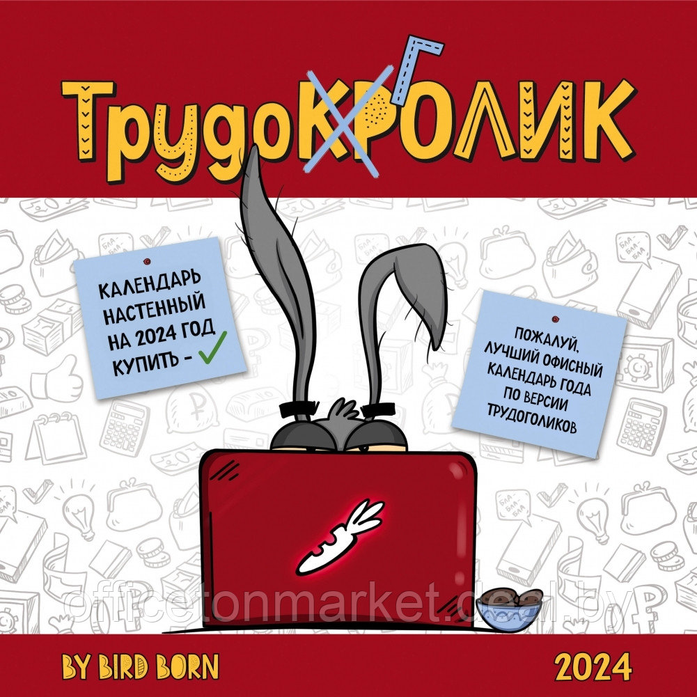 Календарь настенный перекидной "Календарь трудокролика от Bird Born" на 2024 год - фото 1 - id-p222627008