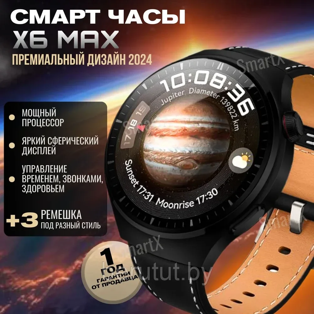 Смарт часы / умные часы Smart Watch X6Max - фото 1 - id-p215652652