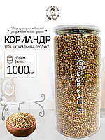 Кориандр целый 1000мл