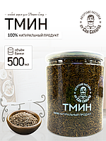 Тмин целый 500мл