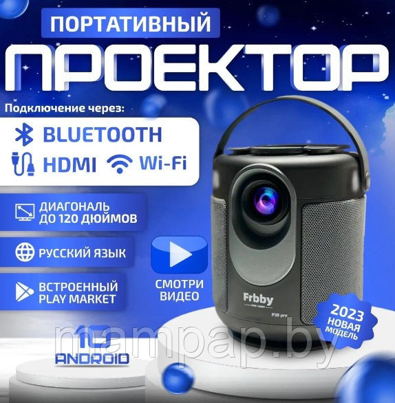 Проектор Frbby Hobby P30 pro (2 поколение) 2023 + HDMI вход