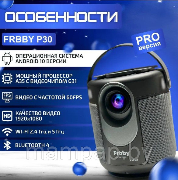 Проектор Frbby Hobby P30 pro (2 поколение) 2023 + HDMI вход - фото 2 - id-p222628854