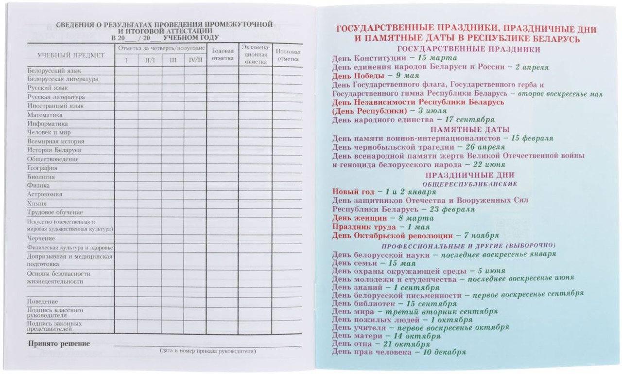 Дневник школьный «Брестская Типография» (утвержден МинОбразования РБ) 44 л., для 5-11 классов (на русском - фото 3 - id-p222628892