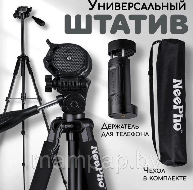 Профессиональный штатив NeePho NP-8850 для камеры и смартфона