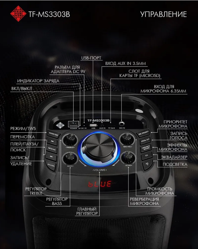 Большая колонка музыкальный центр со светомузыкой для вечеринок TELEFUNKEN TF-MS3303B акустическая напольная - фото 7 - id-p200576650