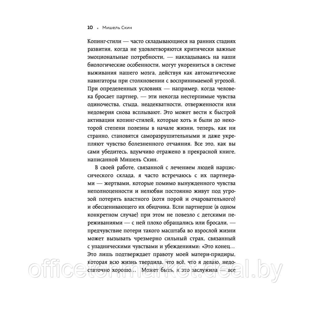 Книга "Ты меня еще любишь? Как побороть неуверенность и зависимость от партнера, чтобы построить прочные - фото 8 - id-p222629258