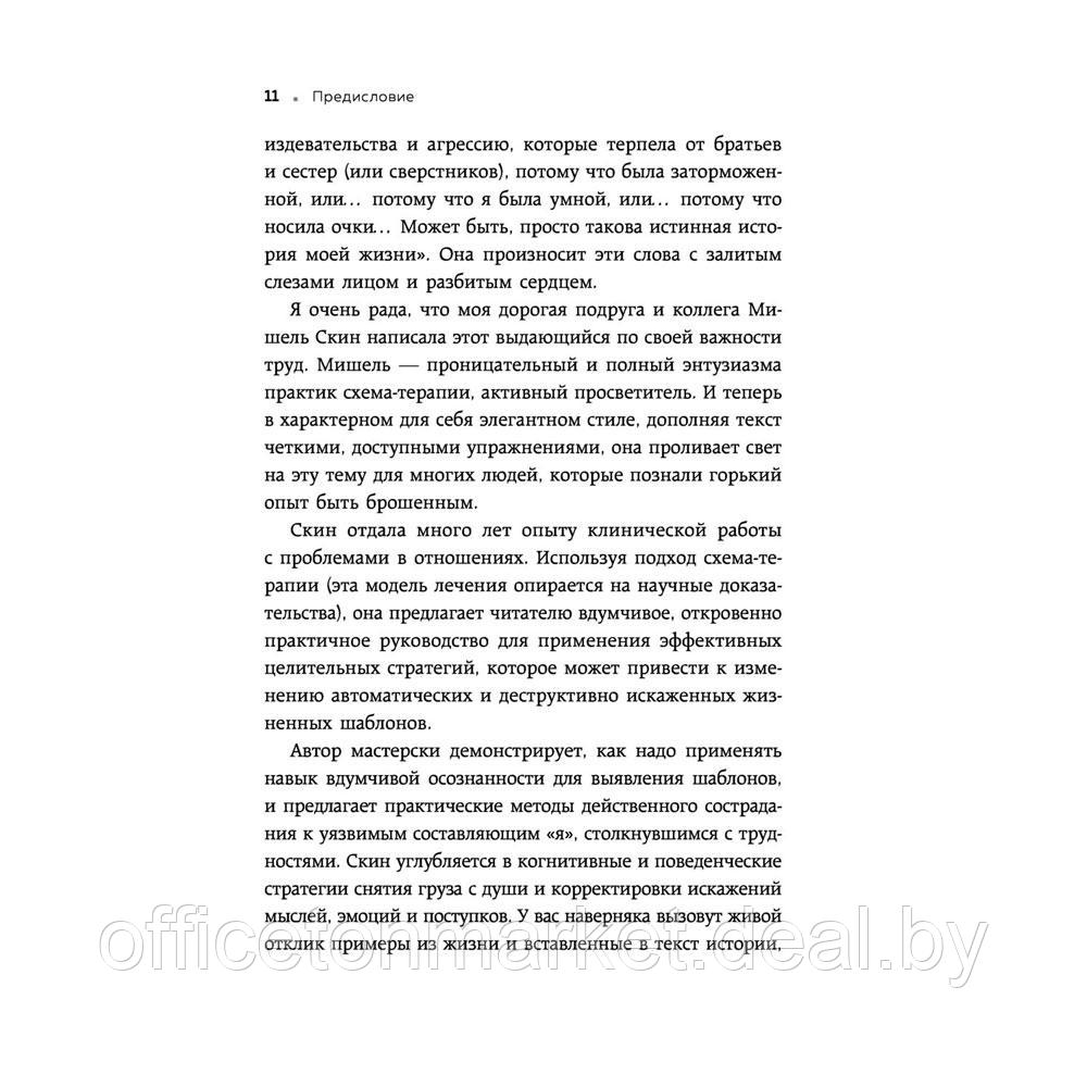 Книга "Ты меня еще любишь? Как побороть неуверенность и зависимость от партнера, чтобы построить прочные - фото 9 - id-p222629258