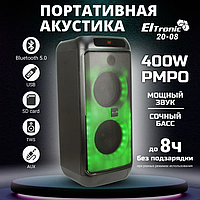 Большая беспроводная блютуз колонка ELTRONIC 20-08 FIRE BOX с подсветкой и микрофоном для пения