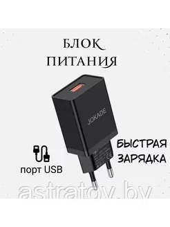 Зарядное устройство Jokade JB047/JB021, чёрный (1xUSB, 3A) - фото 2 - id-p222634157