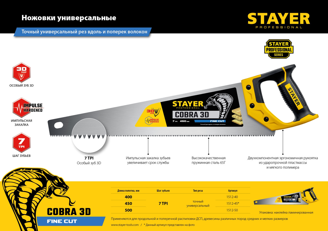 1512-45_z01 Ножовка универсальная (пила) ''Cobra 3D'' 450мм, 7TPI, 3D зуб, точн.рез вдоль и поперек волокон, - фото 2 - id-p221729792