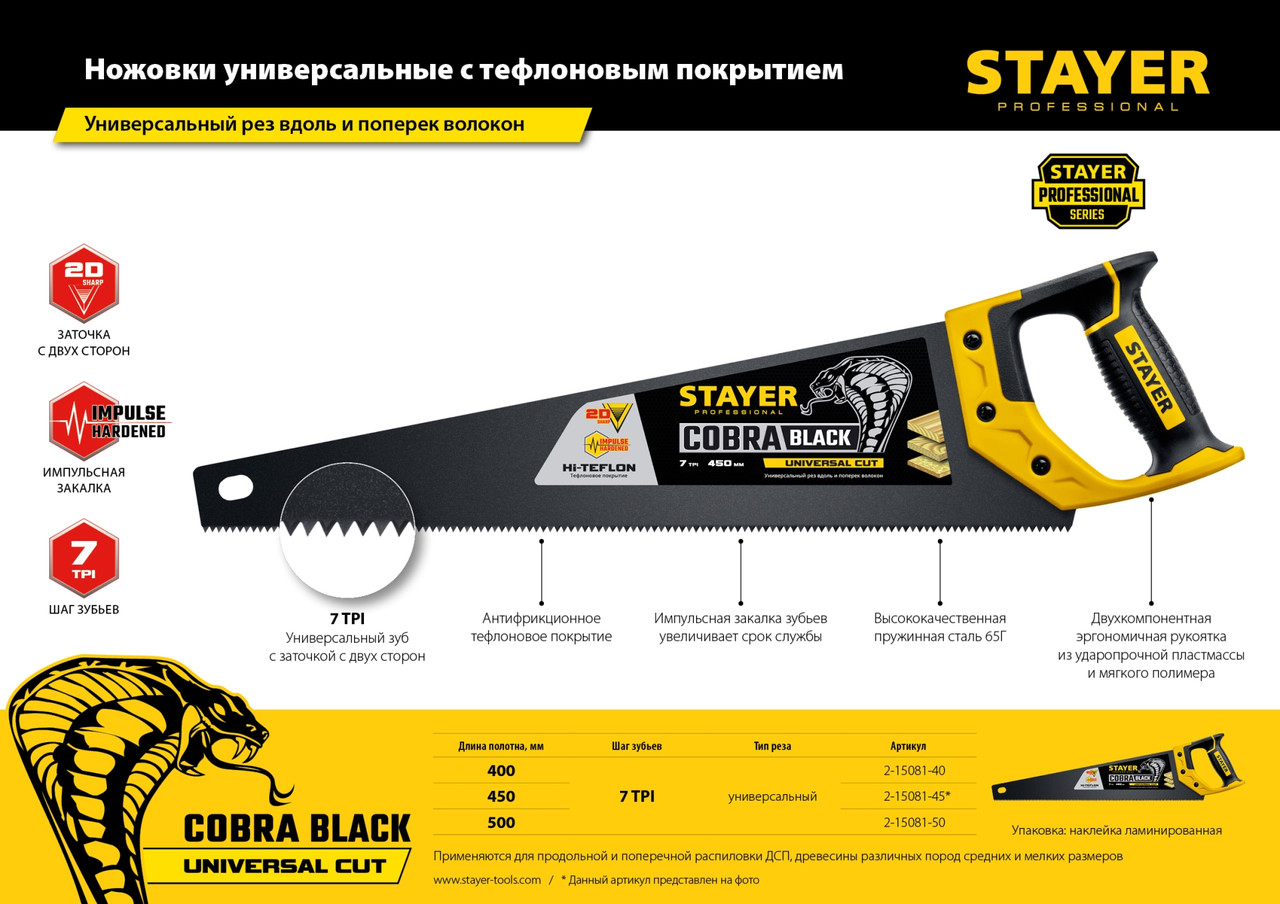 2-15081-45_z01 Ножовка универсальная (пила) ''Cobra BLACK'' 450 мм, 7TPI, тефлон покрытие, рез вдоль и поперек - фото 2 - id-p221729795