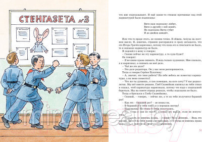 Книга Махаон Витя Малеев в школе и дома - фото 4 - id-p222639303